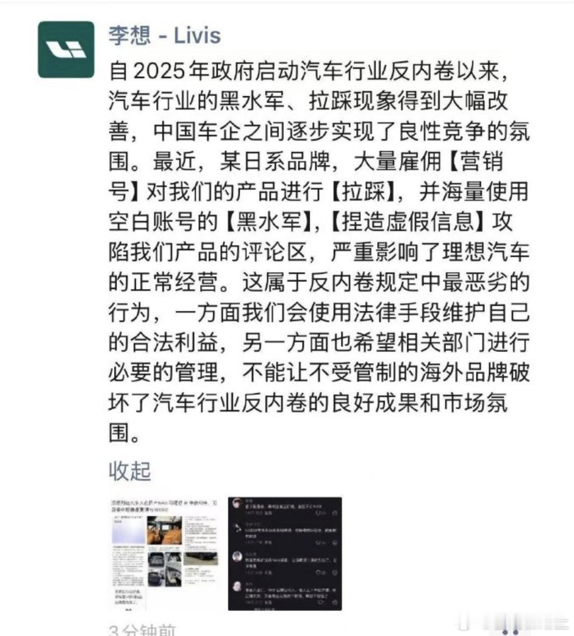 李想朋友圈飙脏话  如果黑水军的幕后坐实了换哪个人都会表示愤慨，毕竟飙几个脏字比