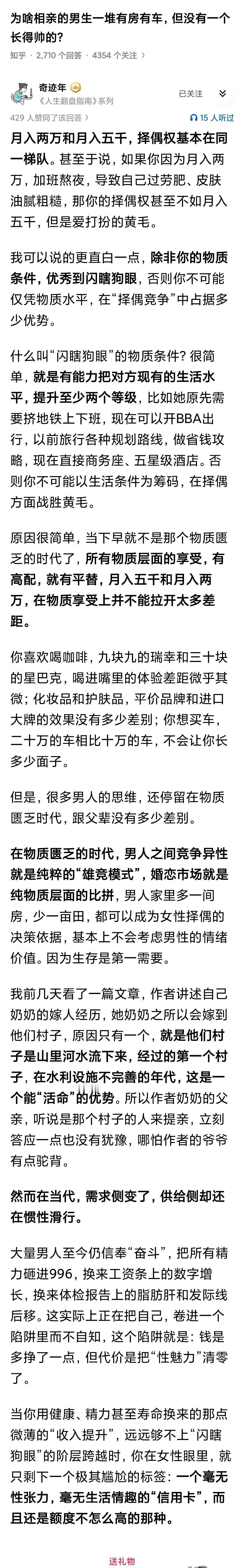 相亲角这地方，现在流行个扎心说法：但凡有房有车的，通常跟“帅”字不沾边。
不信？