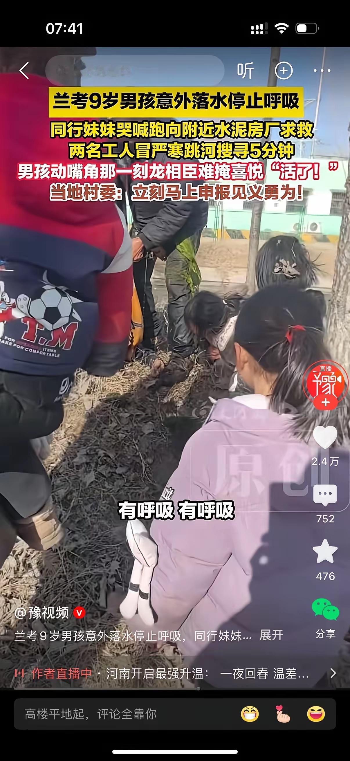 2025年1月11日，河南兰考的河道边，9岁男孩意外落水后没了呼吸，同行的妹妹吓