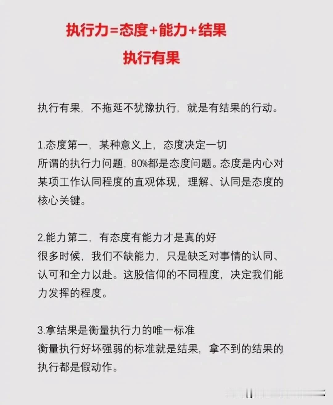 执行有果是如何做到的？