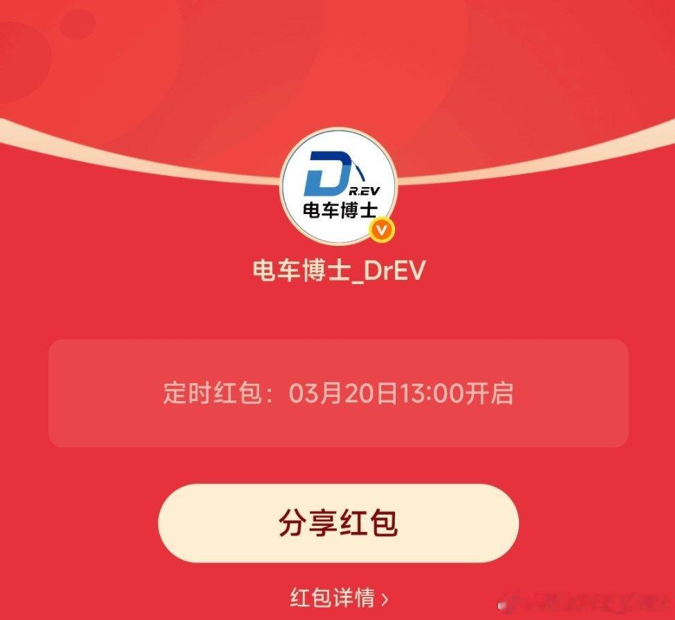 红包 红包预告，感谢大家的支持 