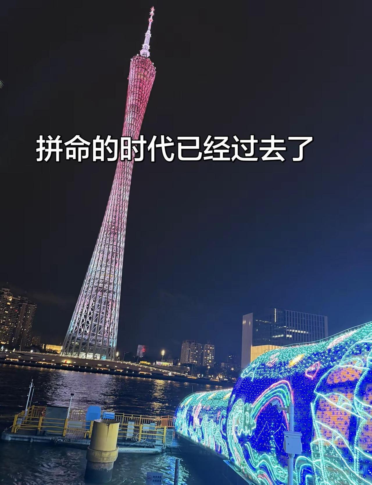 夜景中的宝塔 广州塔  释怀文案 人间清醒 停止内耗
