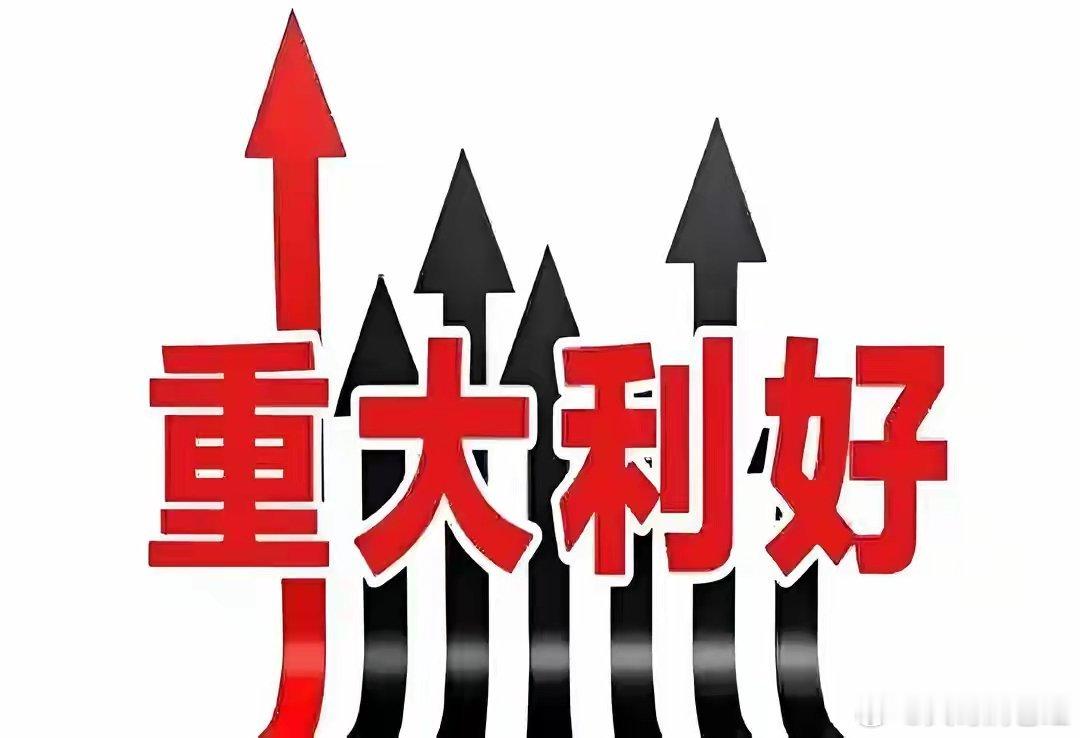 重大政策落地！券商板块估值修复在即，A股上涨引擎已启动重磅利好官宣！券商板块终于