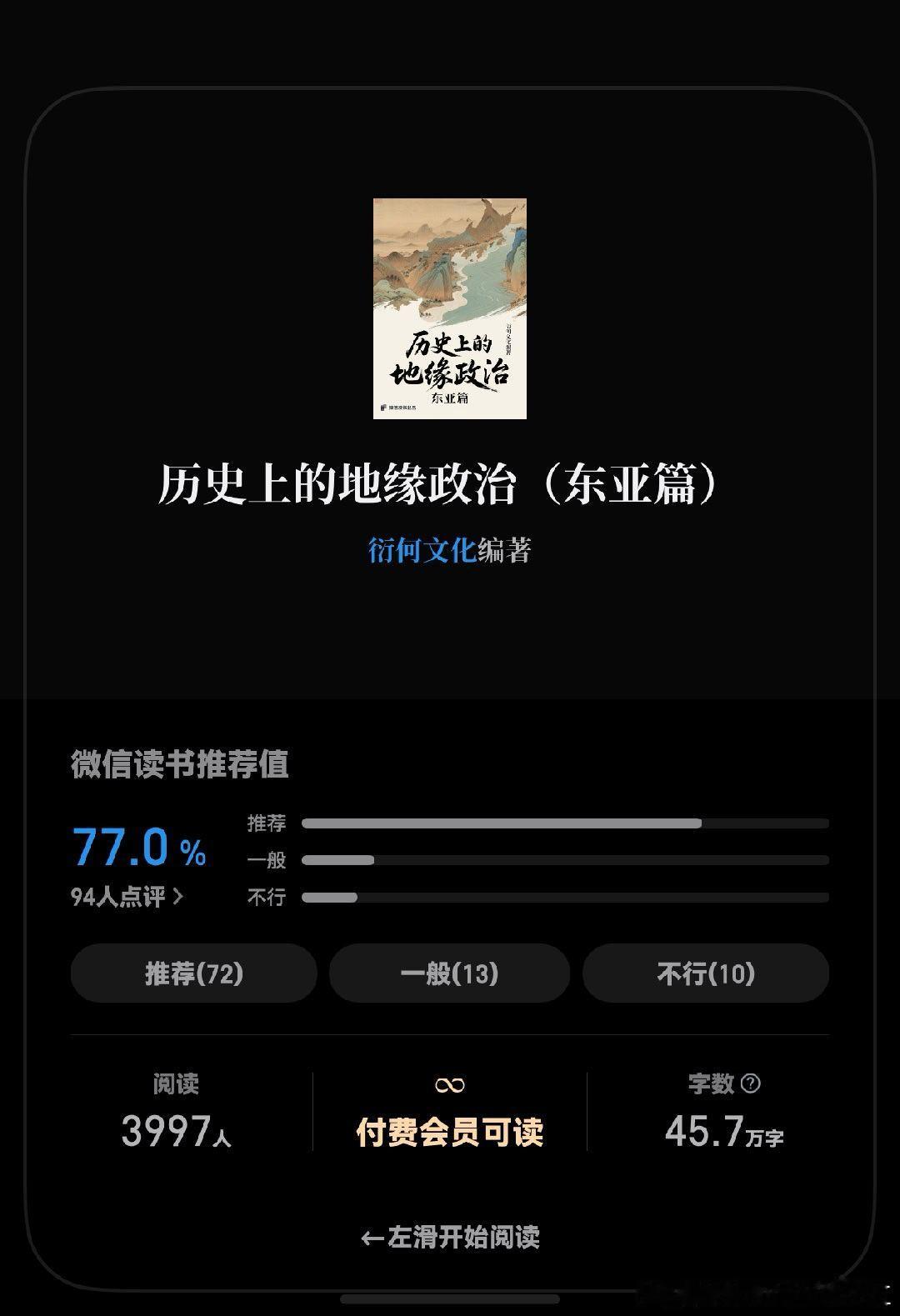 刷书 历史上的地缘政治（东亚篇） 刷毕
