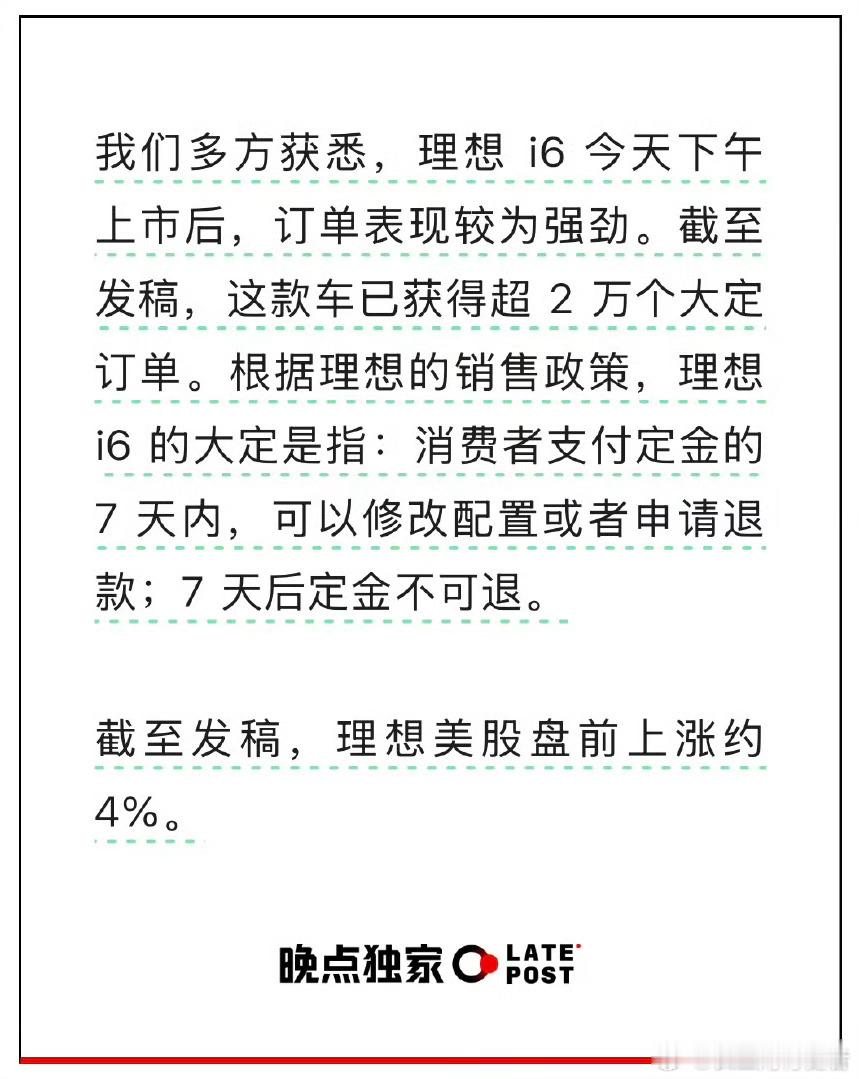 看了晚点的独家，以目前上市的几款新车的定单走势来看，预计i6目前的定单在2.6-