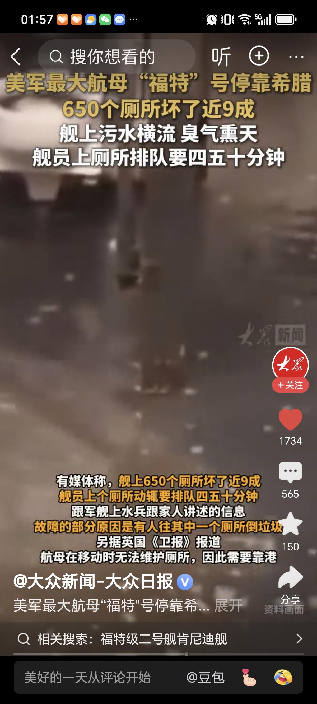 福特号航母遇到有“史”以来最大的问题，打伊朗是打不成了，厕所堵了！
以前三哥航母