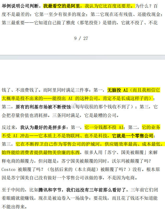 知名价值派基金经理丘栋荣对中概股 百度 阿里 腾讯 pdd的看法via：曹山石