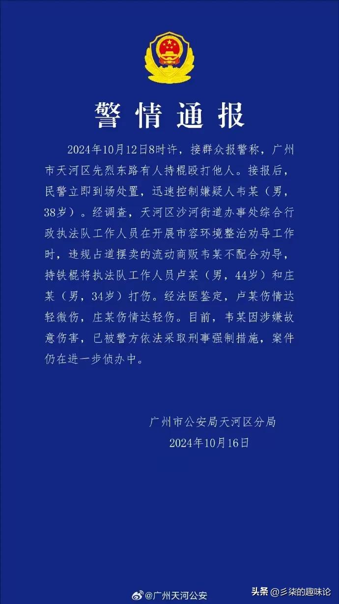 白衣男子持棍追打城管官方通报来了！

在光天化日之下，一名身着白色上衣的男子公然