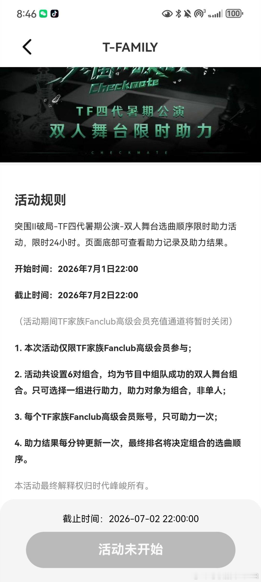 总结一下：1️⃣6个双人舞台                  2️⃣已经确定好