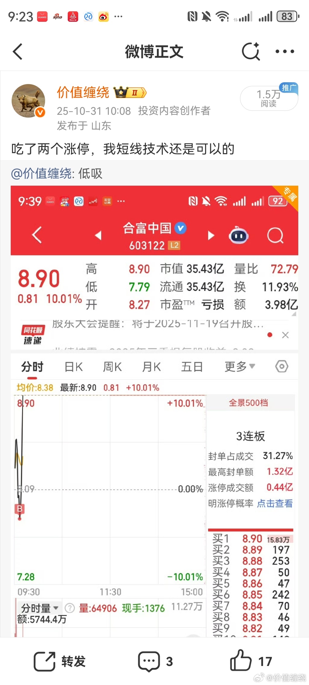 第六个涨停了 ​​​