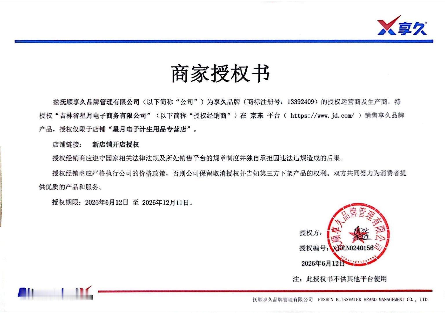 芜湖！我开京东店啦店名【星月计生用品专营店】专卖享久系列，是我用下来觉得超棒的延