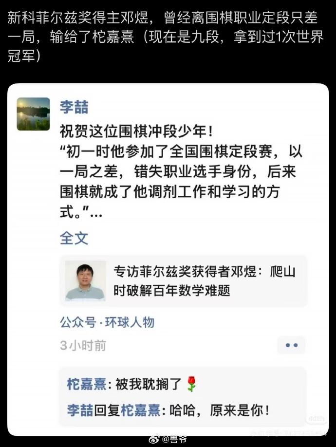 天才数学家邓煜，险成围棋手！
哈哈哈，刚看到《清华天才崩老头》作者兽爷发的一张朋
