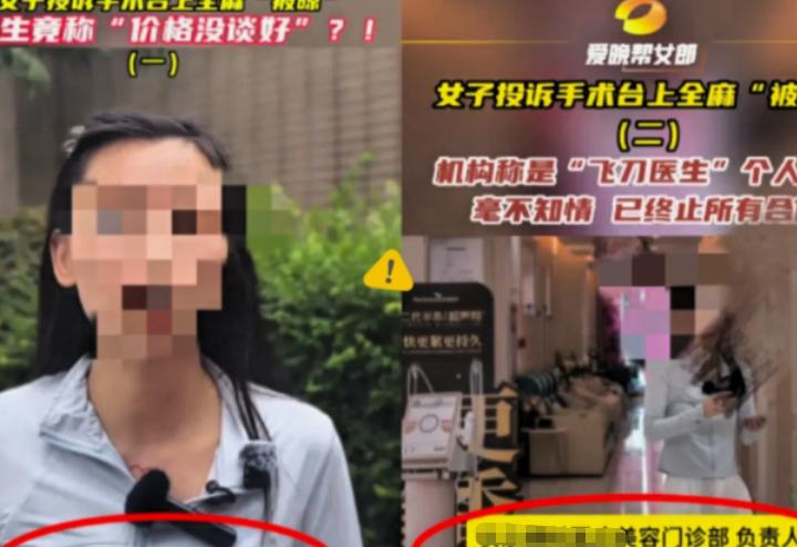 严查严惩!湖南长沙鲁女士去动手术，医生给她上了全麻，手术完醒来后发现周围没人，摸