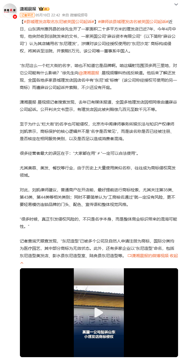 县城理发店取名东尼被英国公司起诉商标保护的核心逻辑不是“名字是否常见”，而是该名