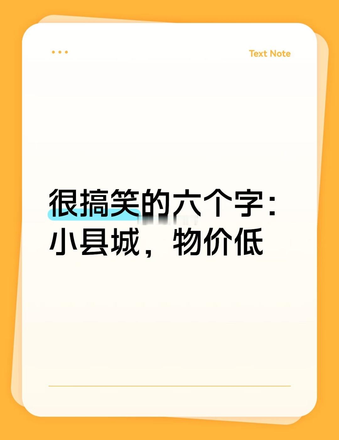 小县城只是房子便宜……