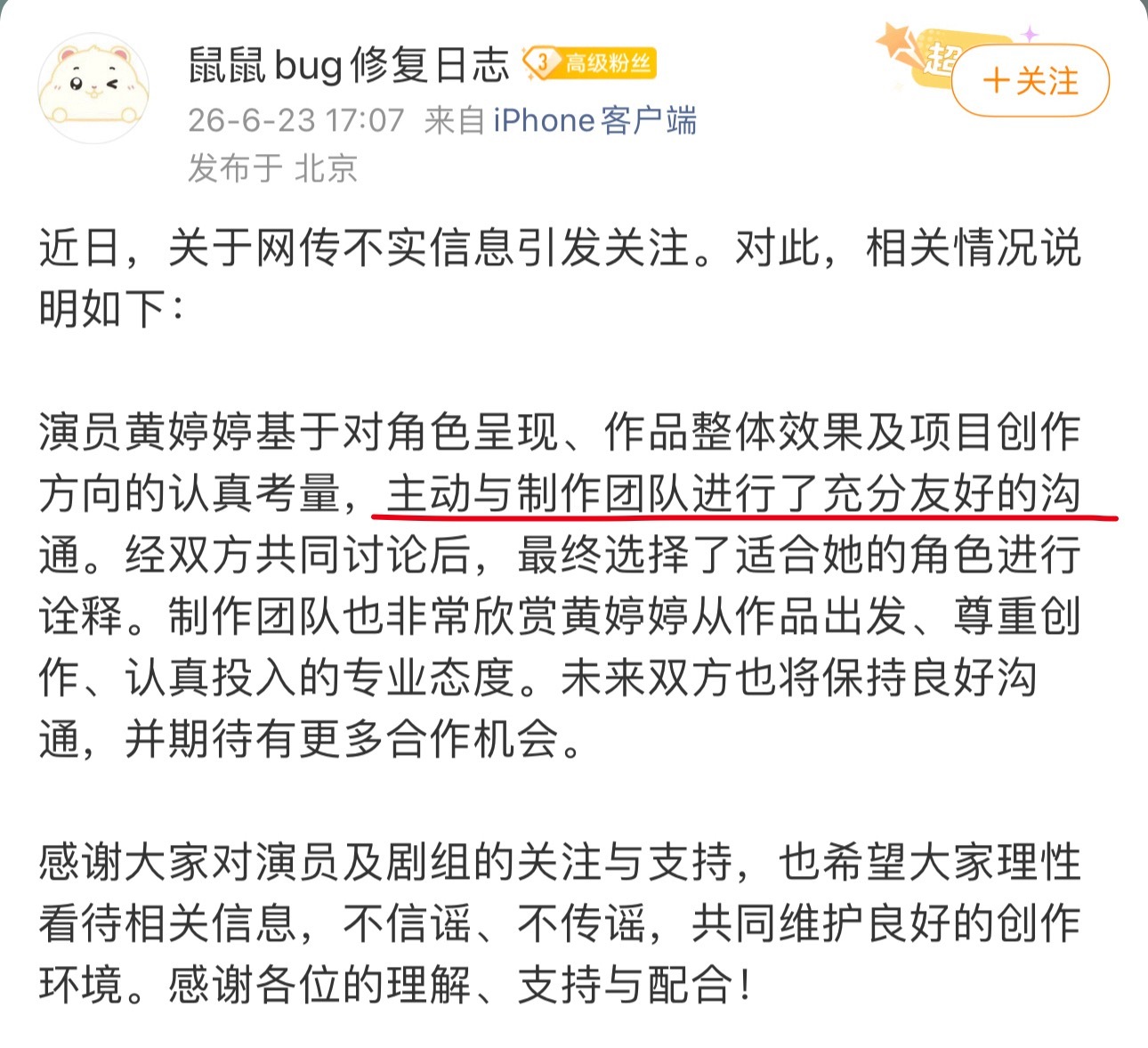 万花世界回应黄婷婷被换角 万花世界官方说黄婷婷为了角色呈现和作品整体效果，主动退