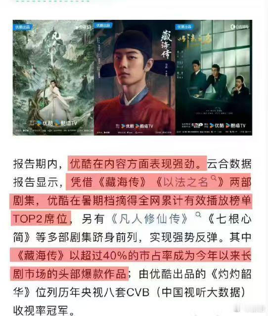 优酷认证肖战藏海传是头部爆款剧 肖战藏海传是今年头部爆款剧 优酷官方认证的“头部