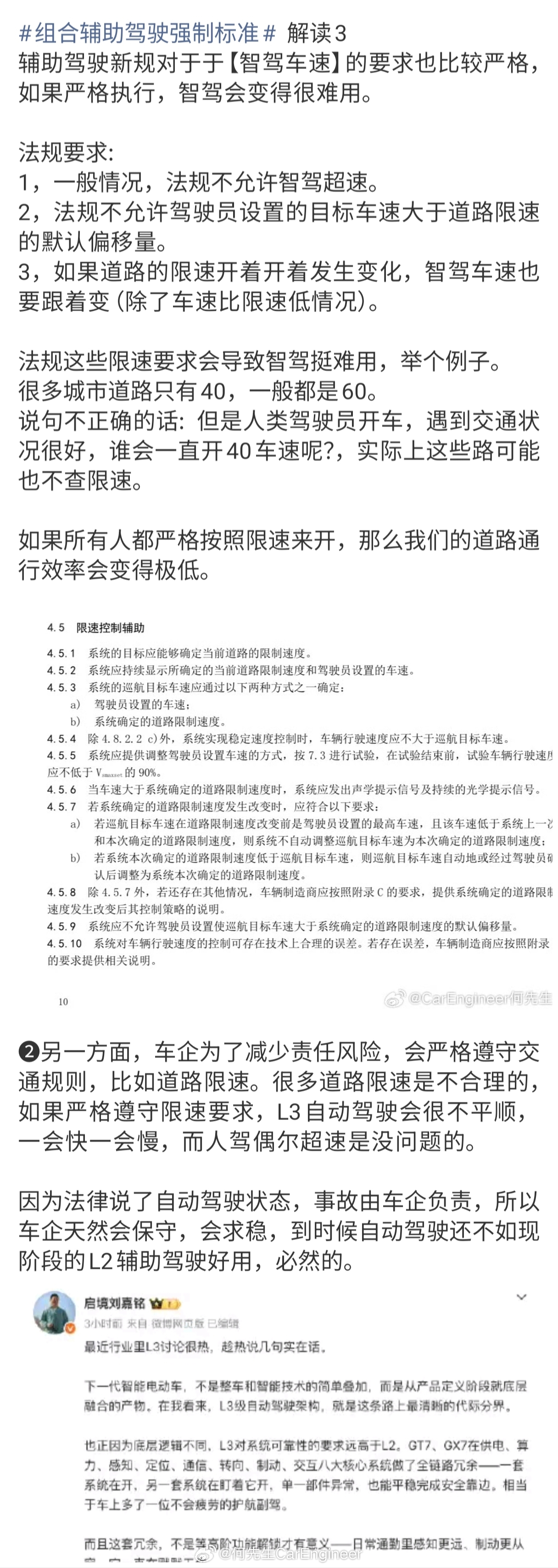 刚看到的担忧，我也有类似的看法。无论是明年实行的组合辅助驾驶法规，还是L3级别自