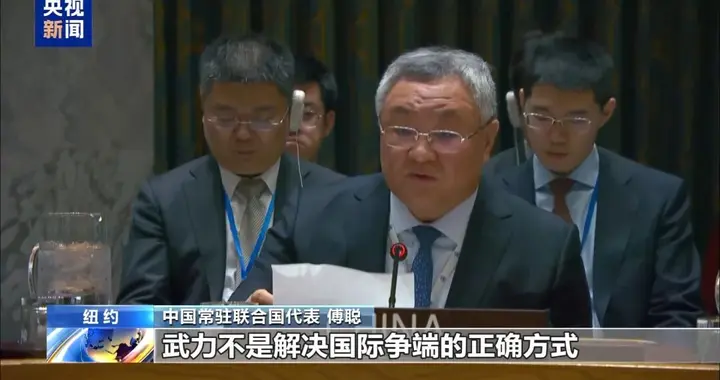 美方强推，安理会以11票赞成、2票反对和2票弃权通过，中俄投下反对票！