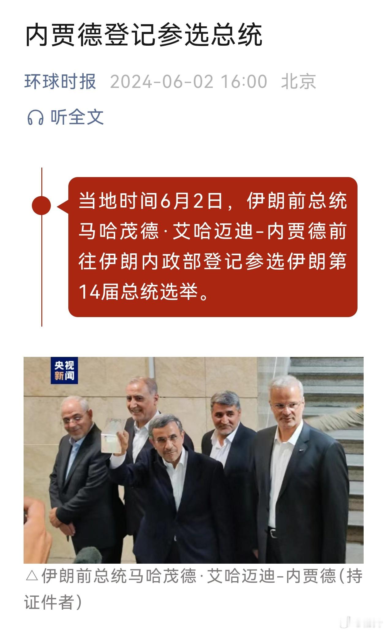 #伊朗前总统内贾德再登记竞选总统# [doge][doge][doge] ​​​