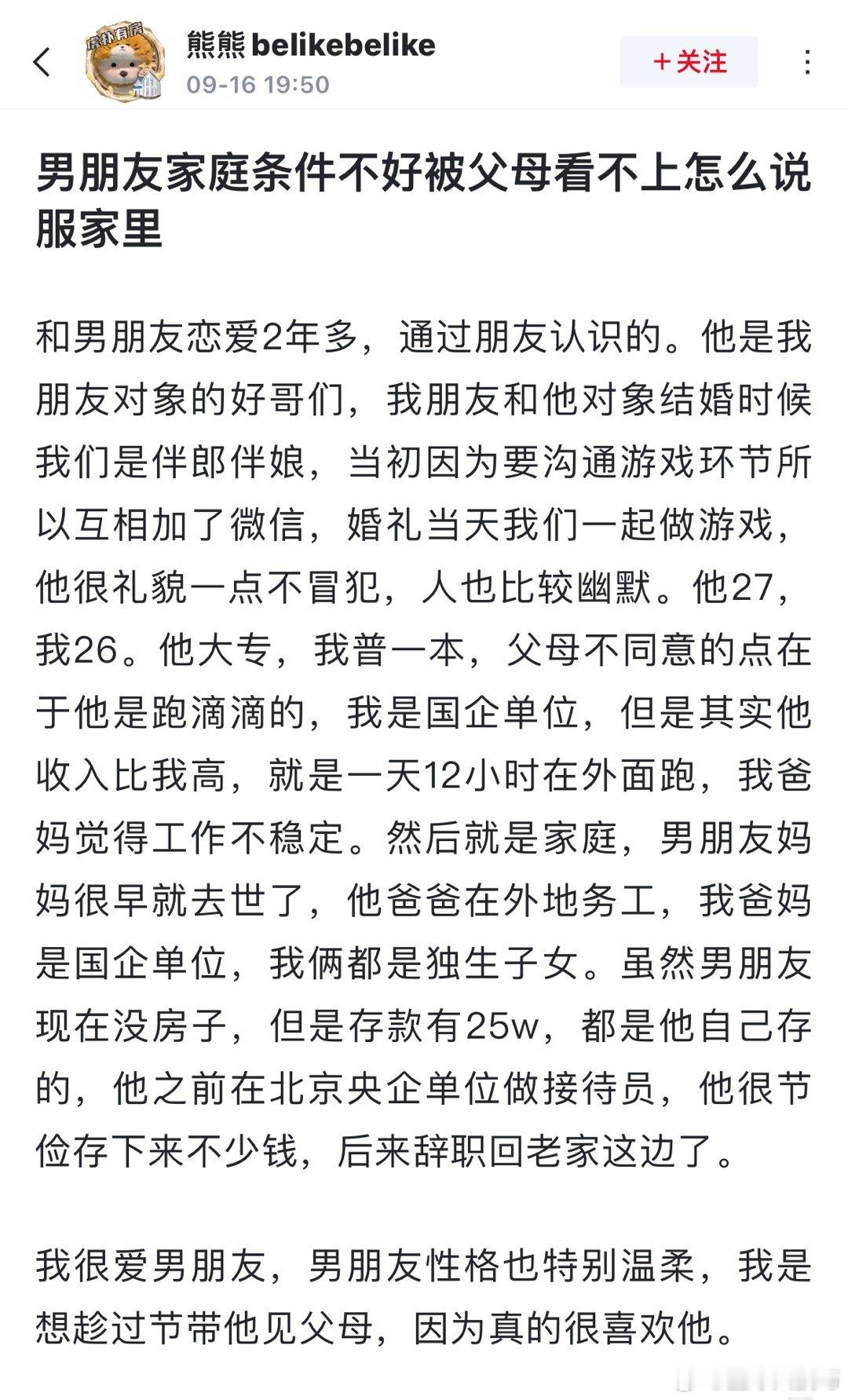 女网友发帖求助: 男朋友家庭条件不好被父母看不上怎么说服家里？底下评论都是劝她分