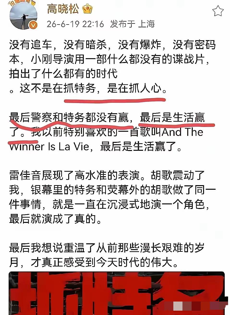 高晓松为冯小刚站台！电影《抓特务》上映，本就有着宣发波折，定档距上映仅七天，预售