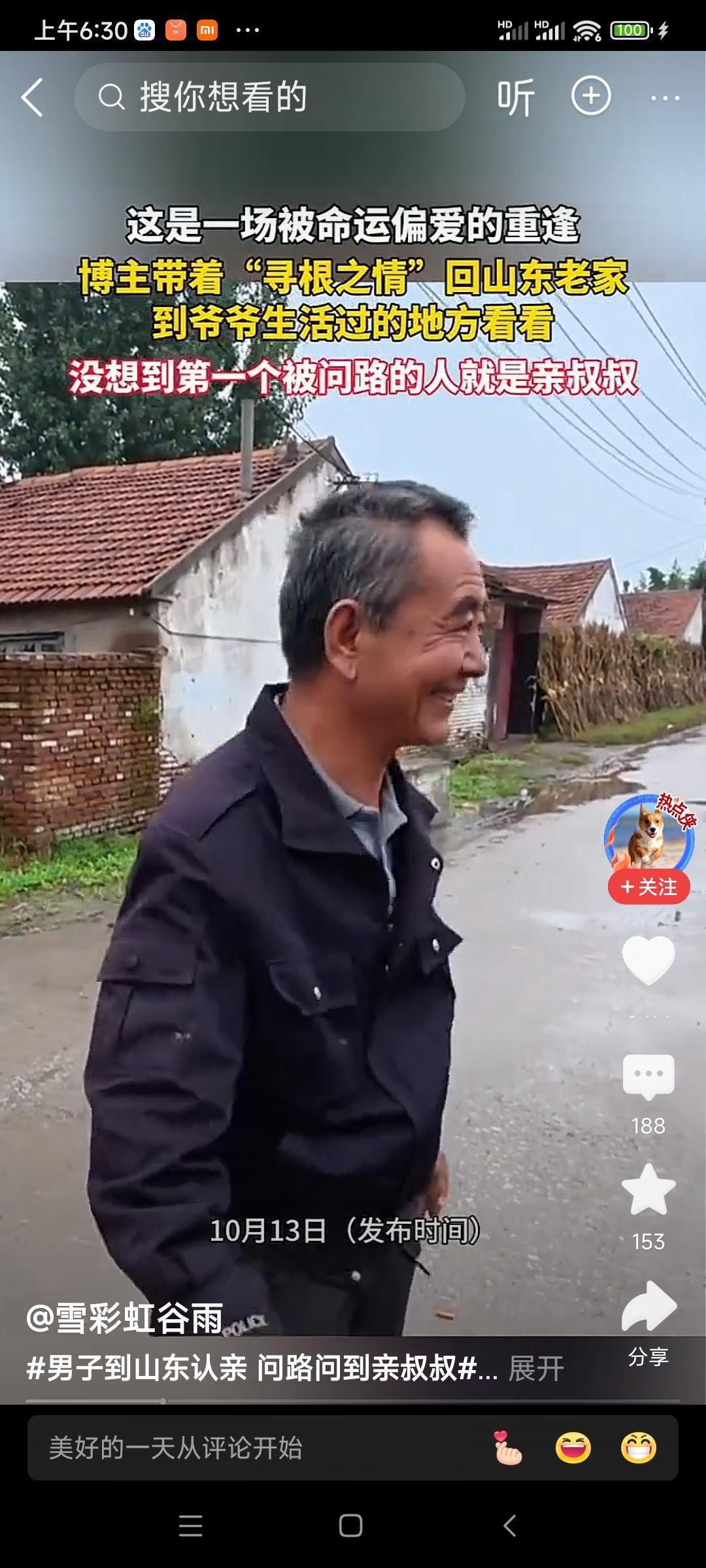 《认亲偶得》
齐鲁寻根步履匆，街前问路遇亲翁。
血缘天定冥冥里，叔侄相逢人海中