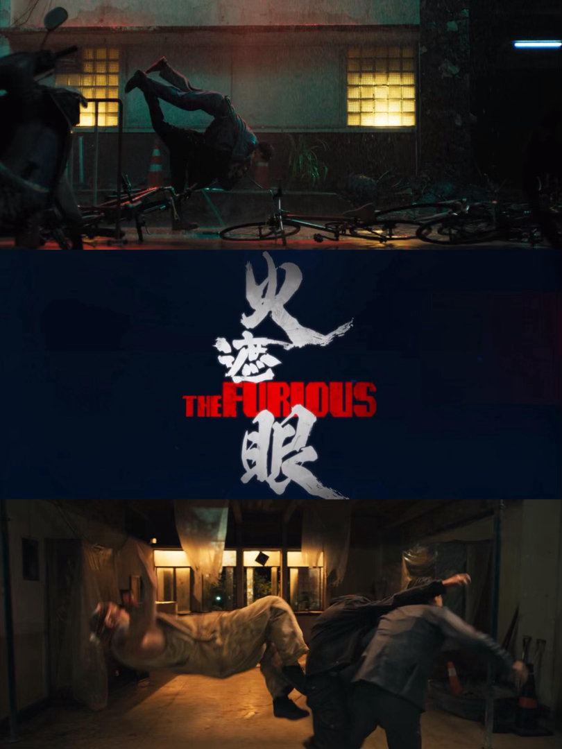 看完火遮眼已成为谢苗嘴替 全球最暴最爽的硬核狠片，这个标签没有在夸张。看完火遮眼