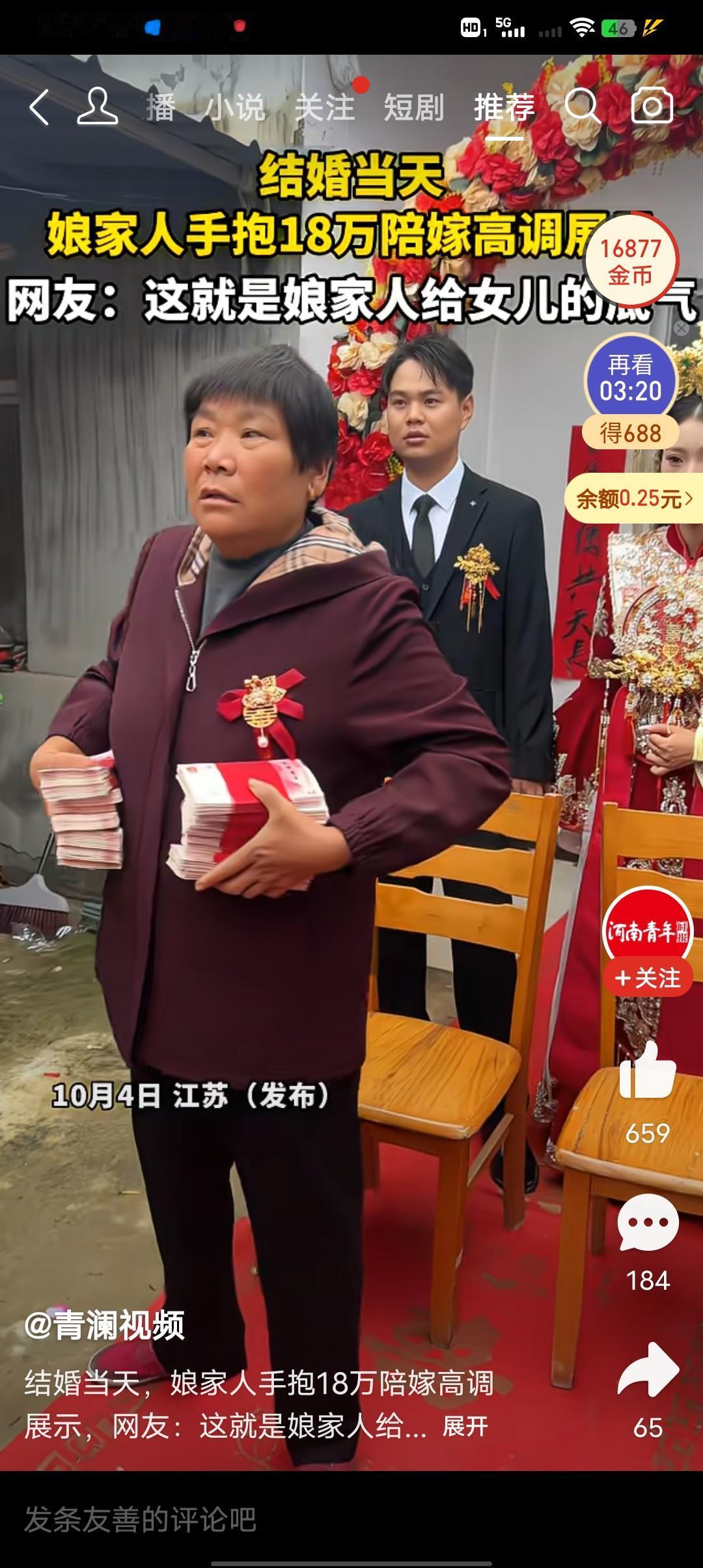 女子结婚当天，娘家人手抱18万现金高调展示，这样的方式你认为好吗？
其实娘家人展