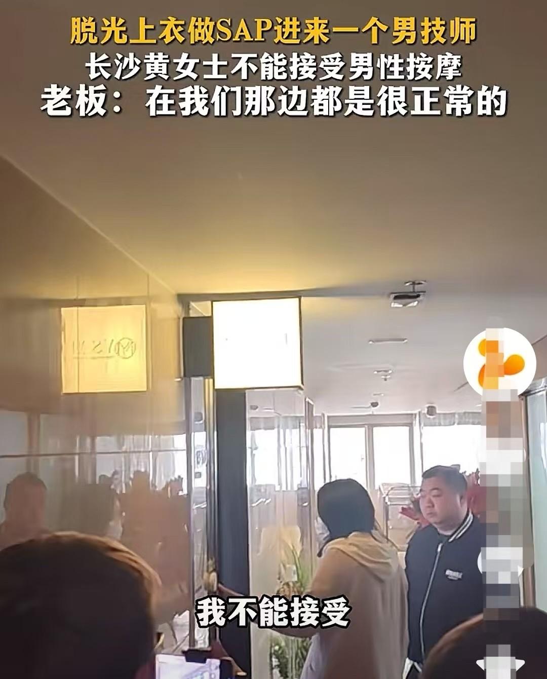 长沙女子做按摩遇男技师.

店员呛声引争执.

顾客要说法.

黄女士在长沙一家