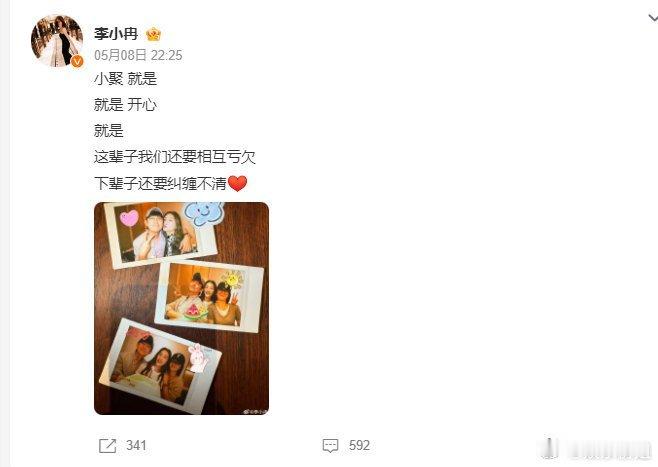 何炅谢娜为李小冉庆生好的友谊就是要这样一直纠缠不清，李小冉生日快乐，何炅谢娜李小