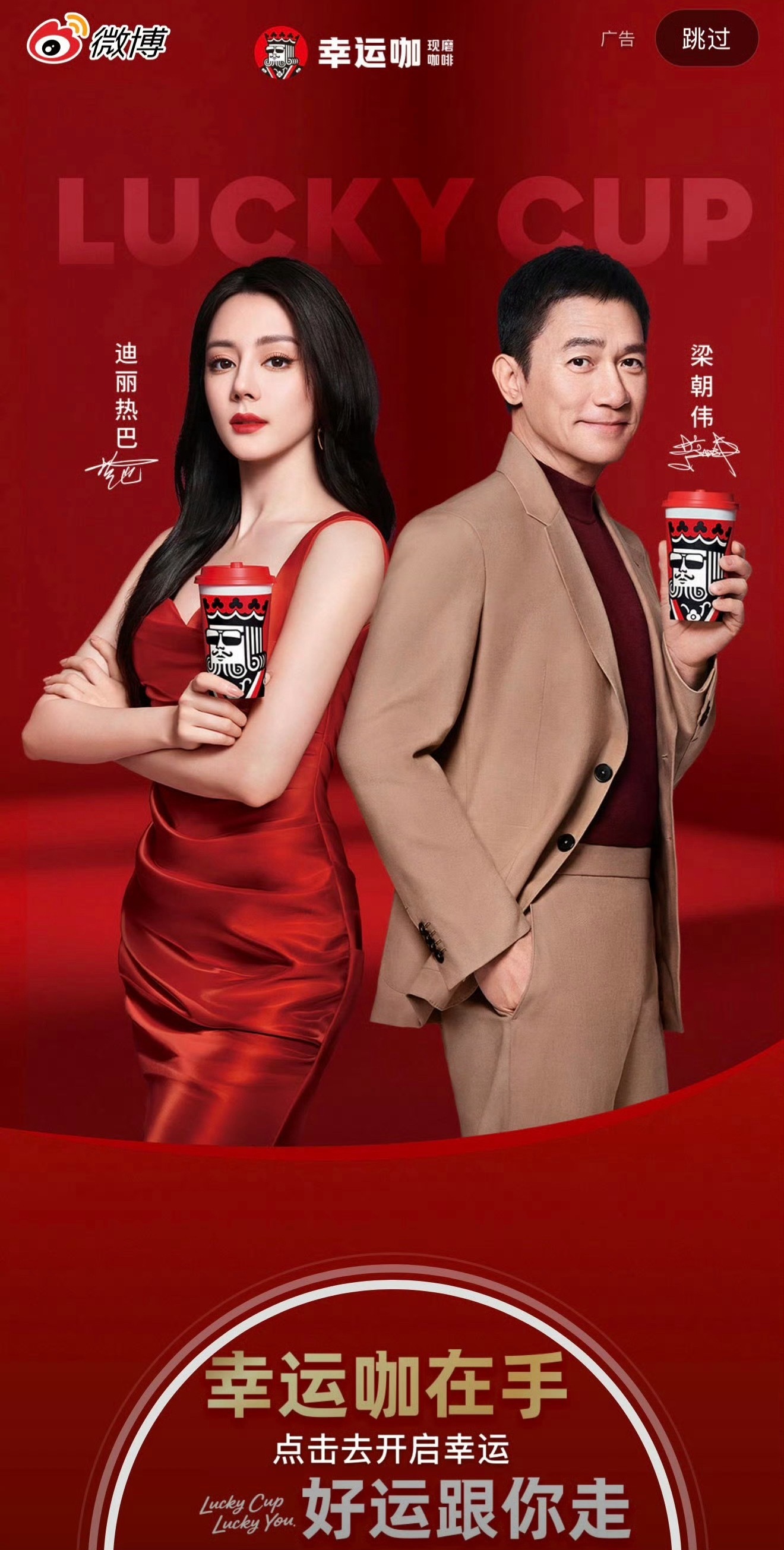 迪丽热巴、梁朝伟幸运咖开屏男帅女美视觉冲击力好强真是把平价咖啡拍出了高定大片的质