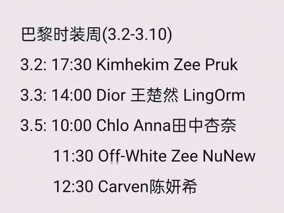 王楚然将参加巴黎时装周陈妍希将参加巴黎时装周王楚然、陈妍希将参加巴黎时装周 