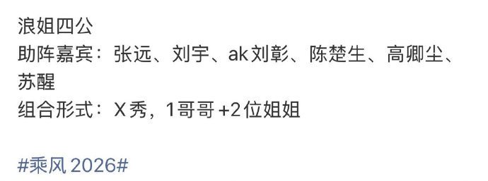 曝张远刘宇帮唱浪姐四公浪姐四公的帮唱嘉宾 浪姐四公的帮唱嘉宾 