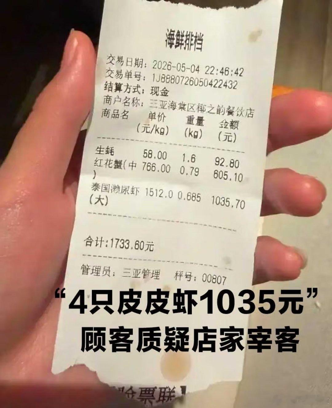 市监局称4只皮皮虾1035元价格合规这事的核心是是否明码标价，如果明码标价，没有