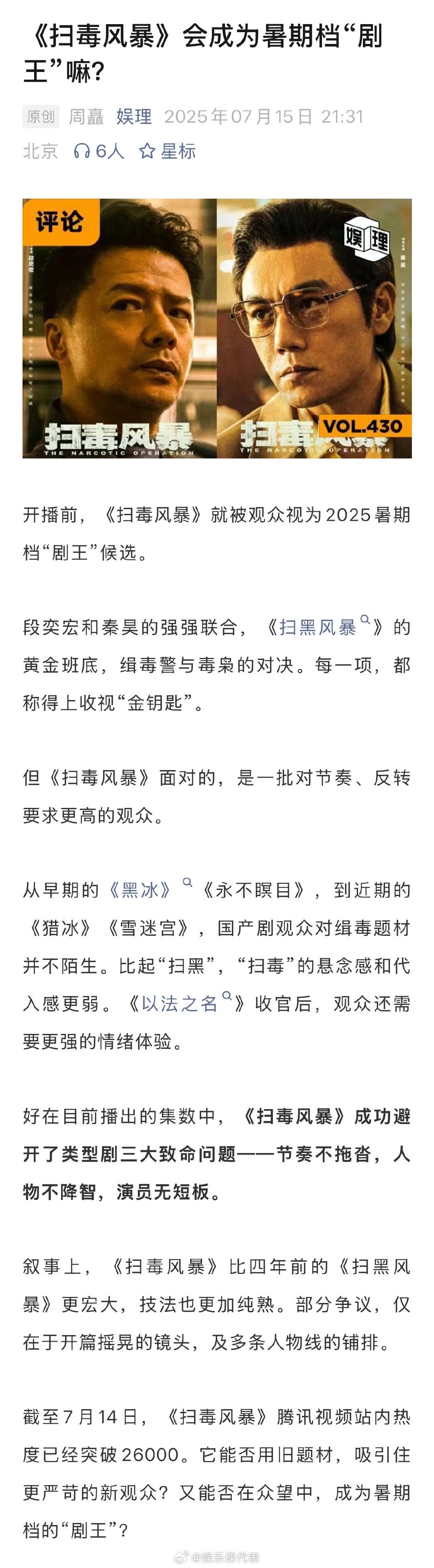 扫毒风暴会成为暑期档剧王吗 扫毒风暴好看吗 很多观众觉得《扫毒风暴》节奏很快。娱