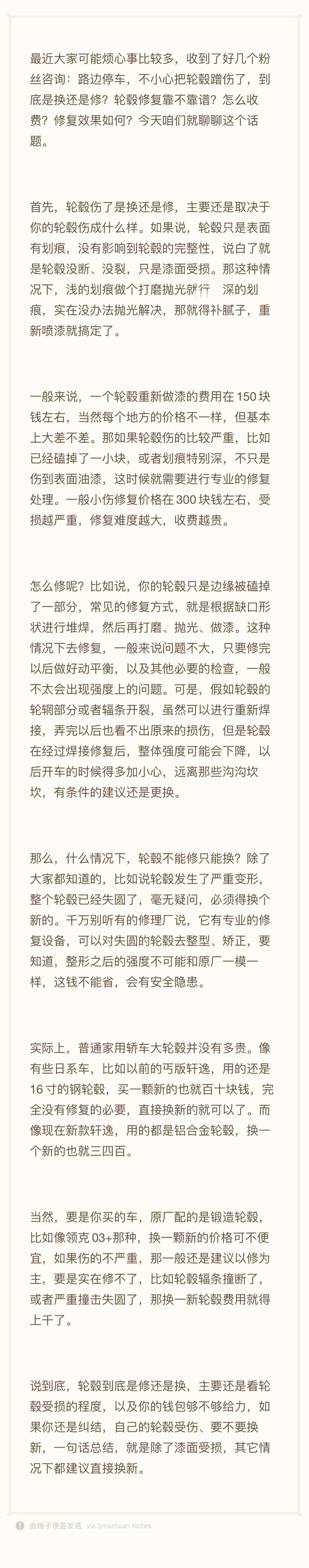 一张图弄懂，轮毂受损到底是换还是修？费用多少？效果如何？千字手打，建议收藏。 ​