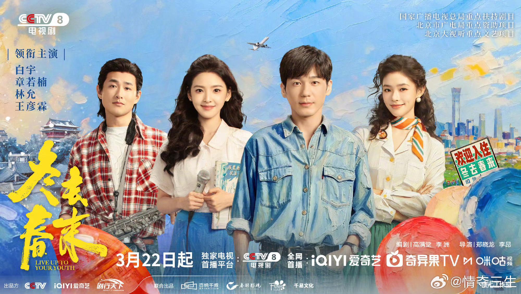 冬去春来定档03224.本身就对这种现实向题材毫无抵抗力，《冬去春来》聚焦北漂，