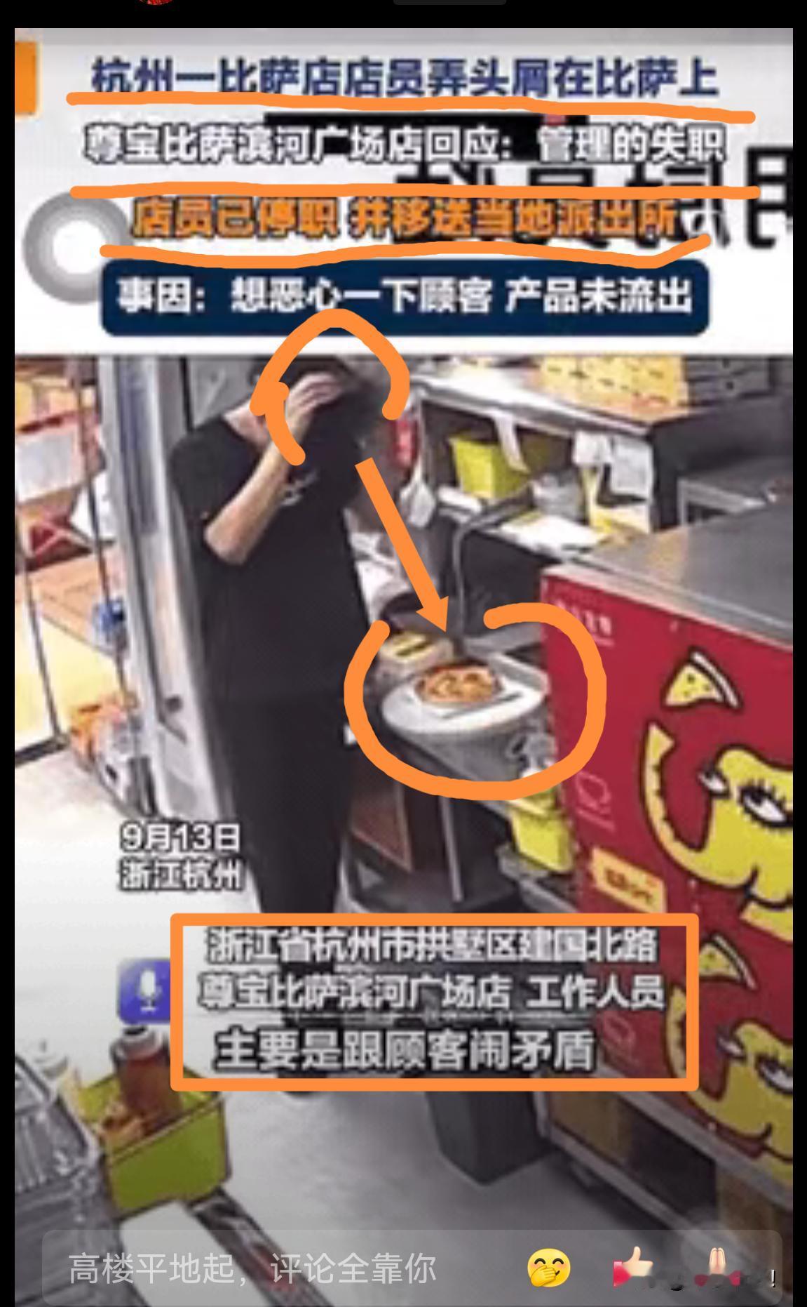 你敢吃吗？杭州一披萨店店员给披萨添加“头皮屑”，只因跟顾客闹矛盾！想一想披萨上面