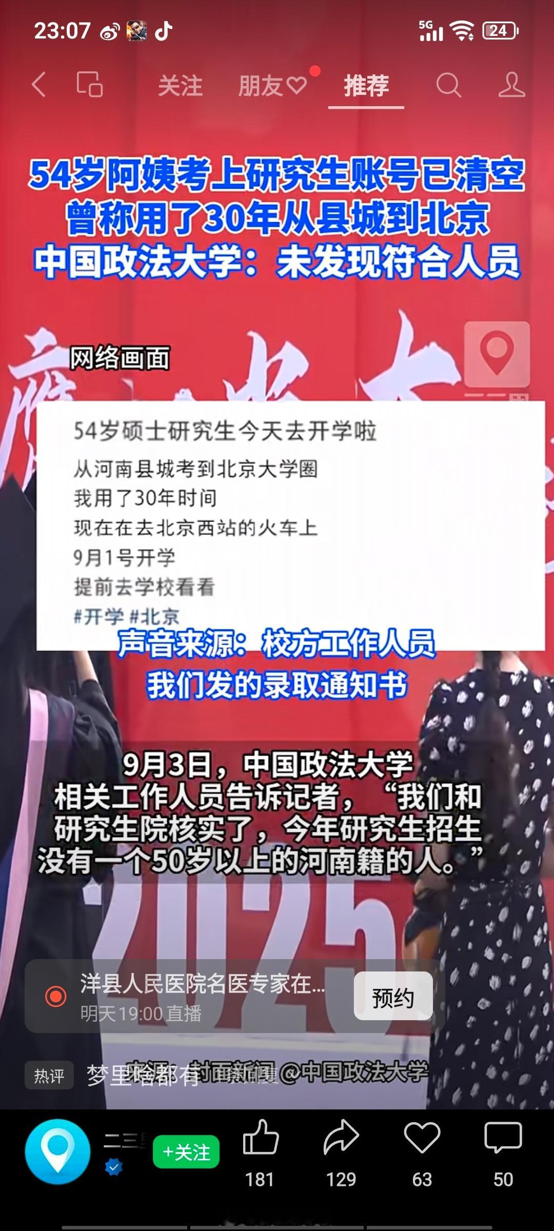 54岁阿姨考上中国政法大学？特么又是造假。中国政法大学否认有此人入学。现在一些人