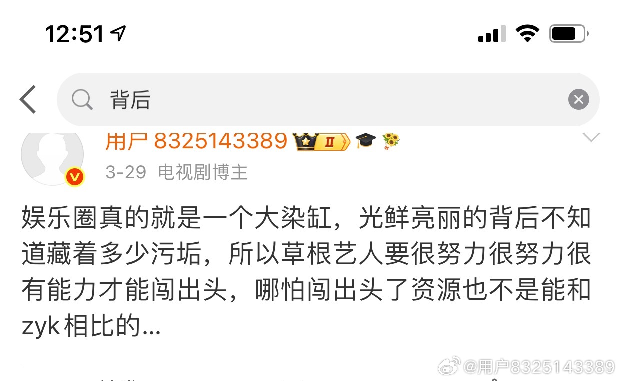 我早就说过了，那些没有演技怎么捧都不红但是资源很好的艺人，人家背后付出的努力只是