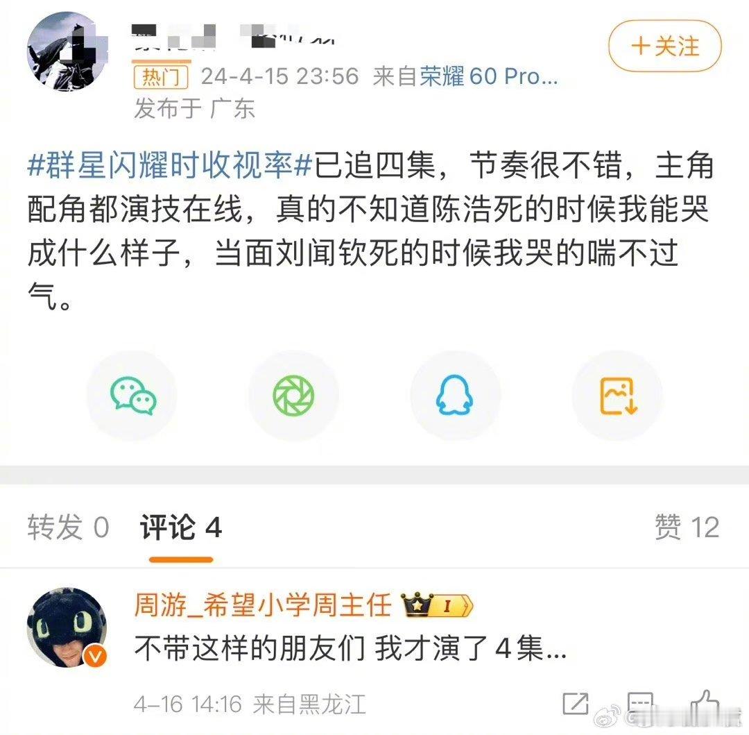 #周游才演了4集就被预定下线#周游才演了4集就被预定下线 [哈哈]希望编剧能给他