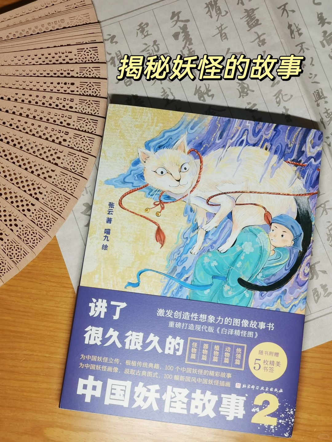 绝美🛎️超精彩的中国妖怪故事来咯🙀