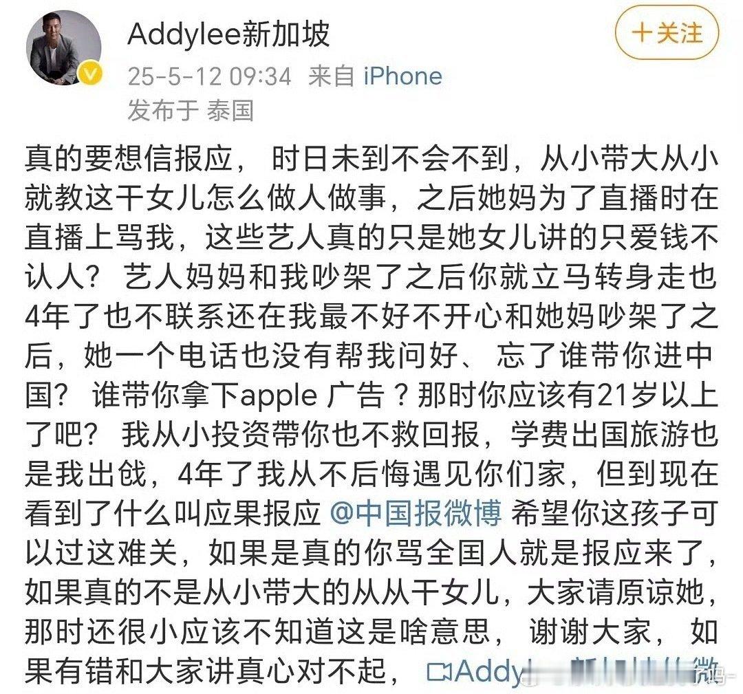 曝疑似李凯馨干爹发文 疑似李凯馨干爹发文 ​​​