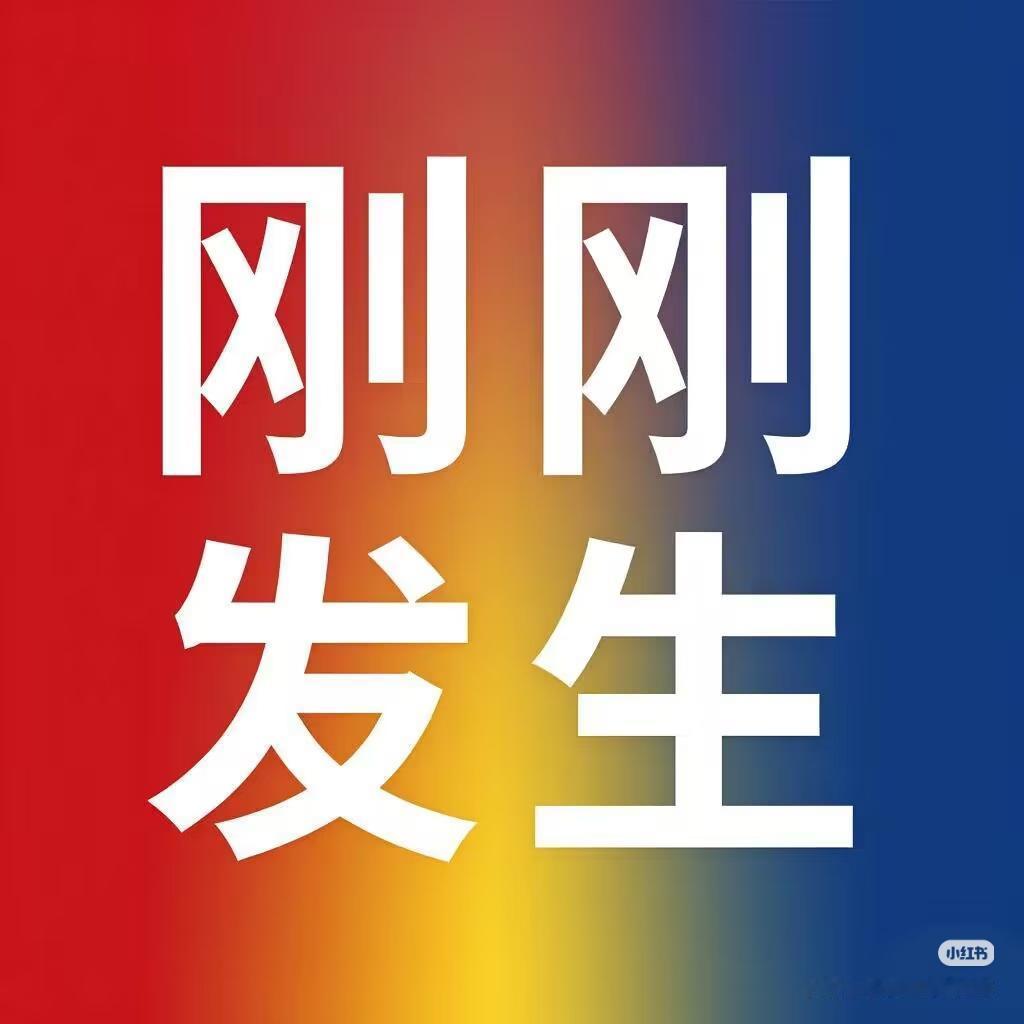 今日要闻，11月24日晚上22:30分前，刚刚发生的最新消息！


一，从11月