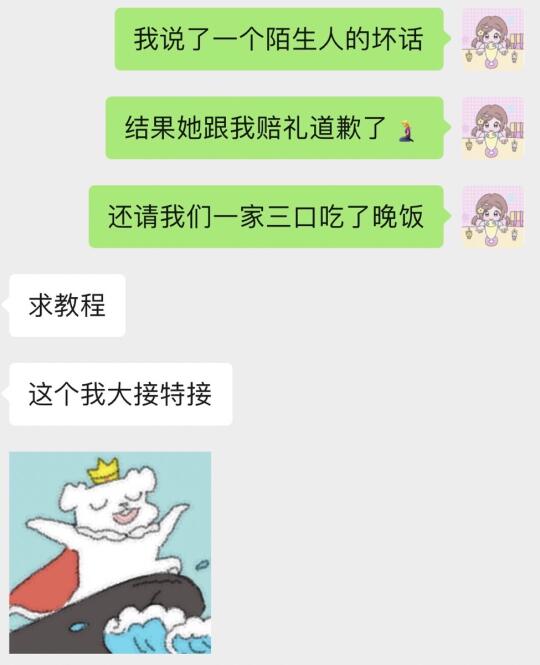 说陌生人坏话 但对方赔礼道歉了