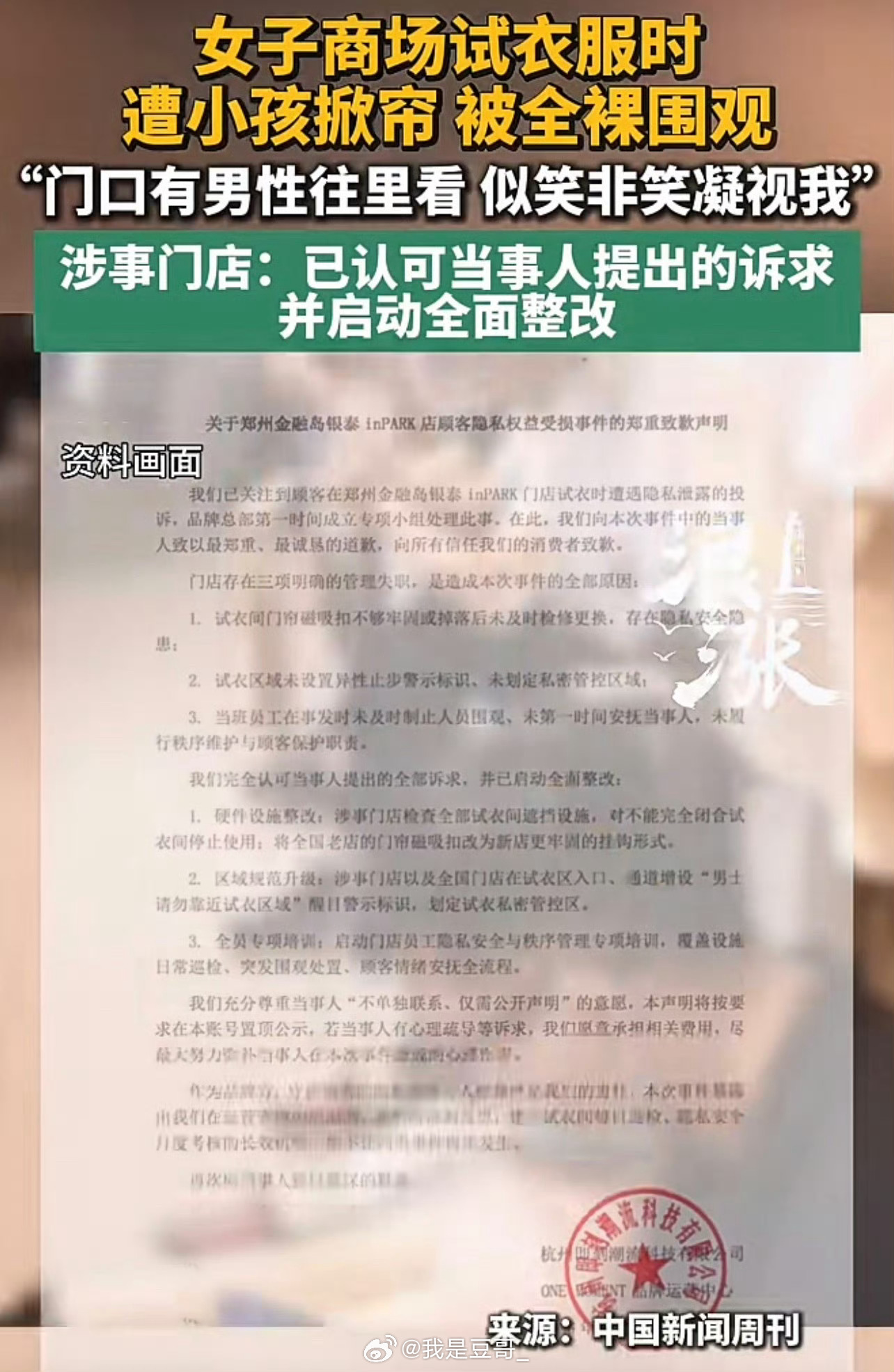 雅安女子试衣间全裸状态遭顽童掀帘三方都得道歉并赔偿精神损失，孩童监护人，门店，围