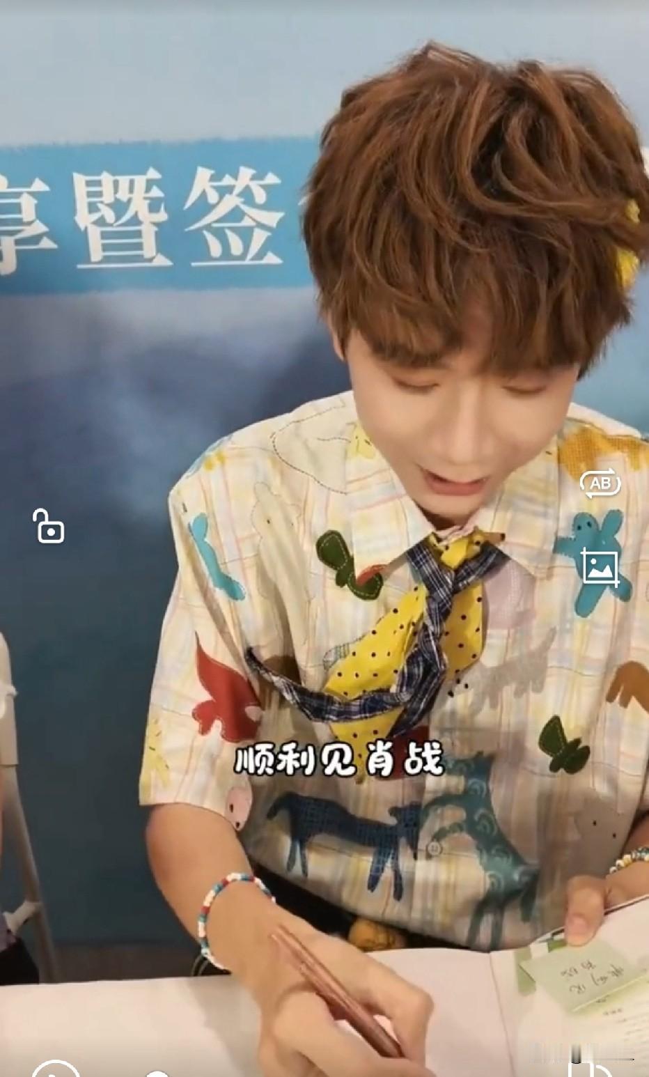 好神奇，一个作家签售会上，粉丝许愿“顺利见到肖战”，作家秒get祝抢到肖战演唱会