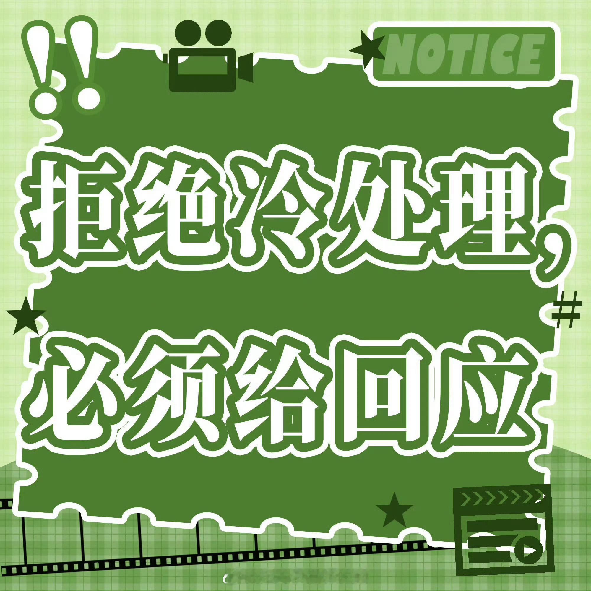 丁禹兮粉丝要求花开锦绣剧组出来道歉，重视演员人身安全[拳头]拒绝冷处理，支持 ​