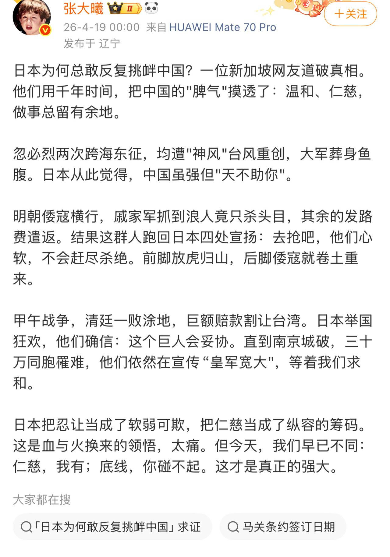 日本为何总敢反复挑衅中国？一位新加坡网友道破真相。日本把忍让当成了软弱可欺，把仁